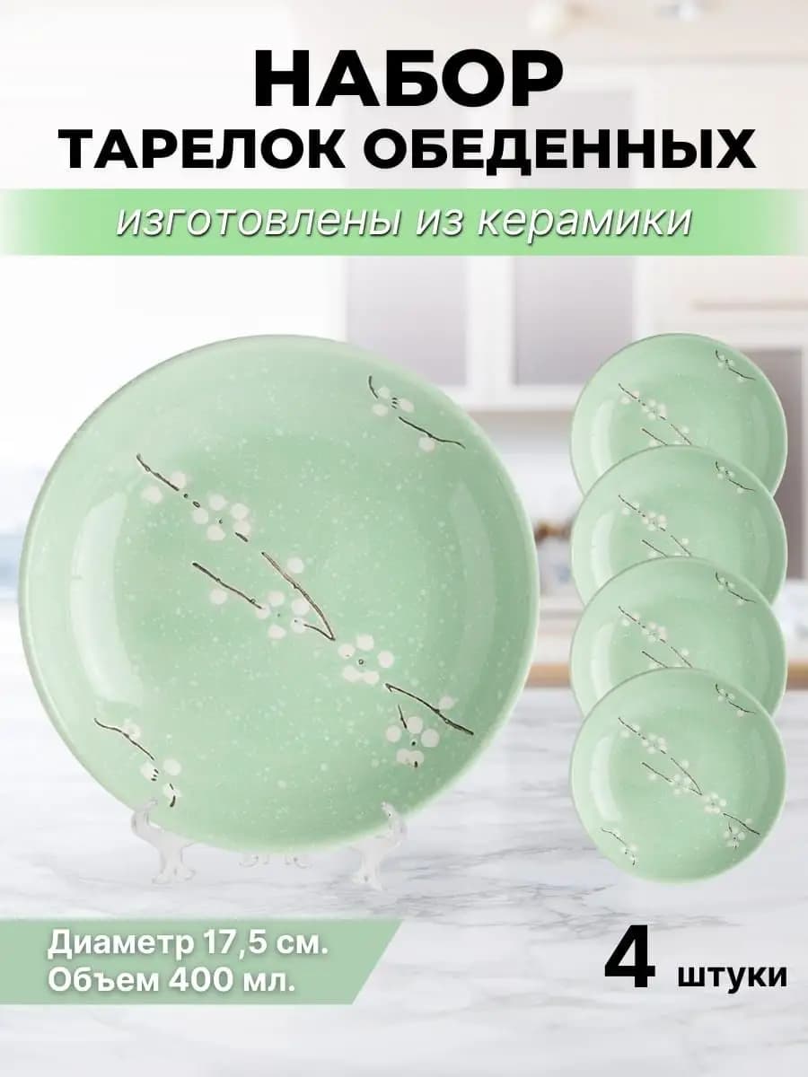 Набор тарелок обеденных