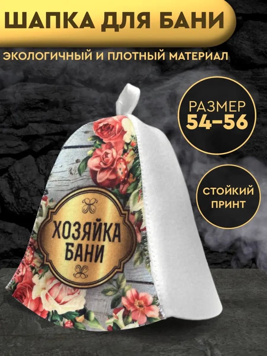 Банная шапка