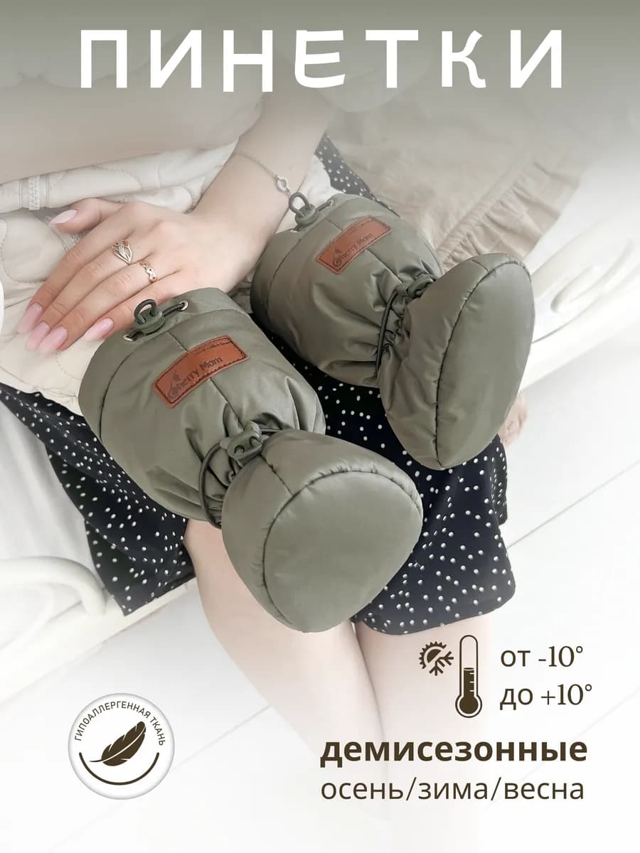 Пинетки для новорожденных Демисезон