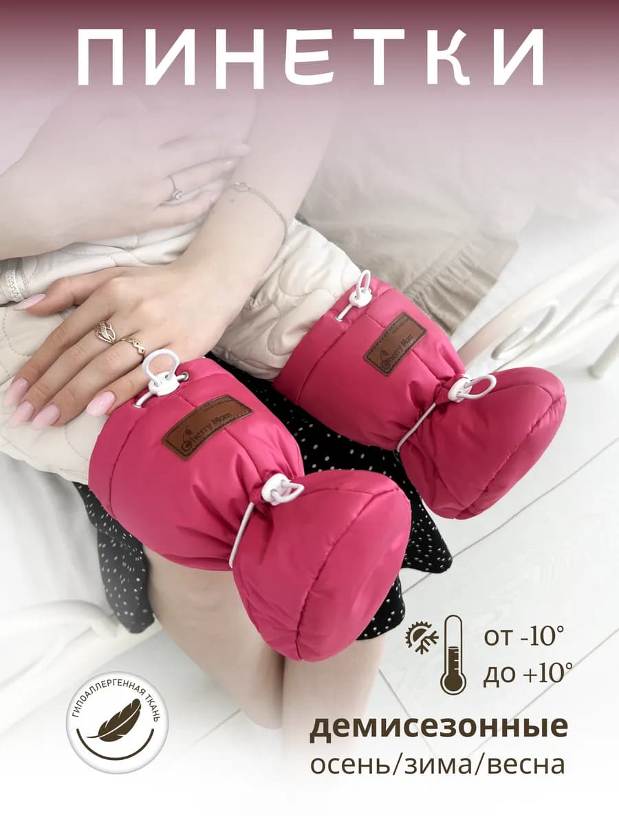 Пинетки для новорожденных Демисезон