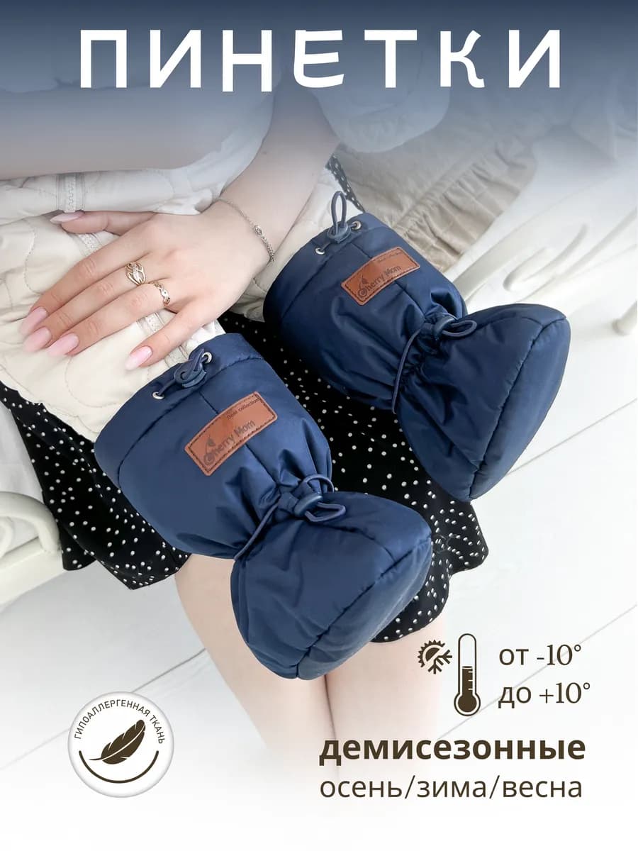 Пинетки для новорожденных Демисезон
