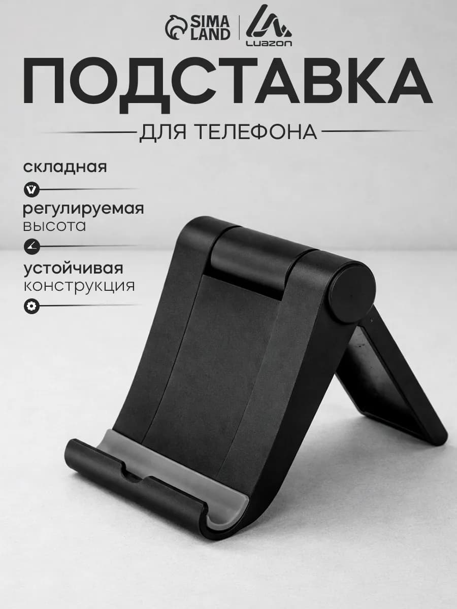 Подставка для телефона на стол складная регулируемая высота