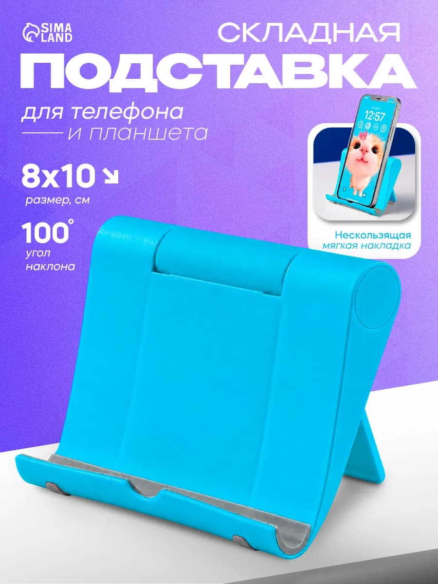 Подставка для телефона на стол регулируемая высота