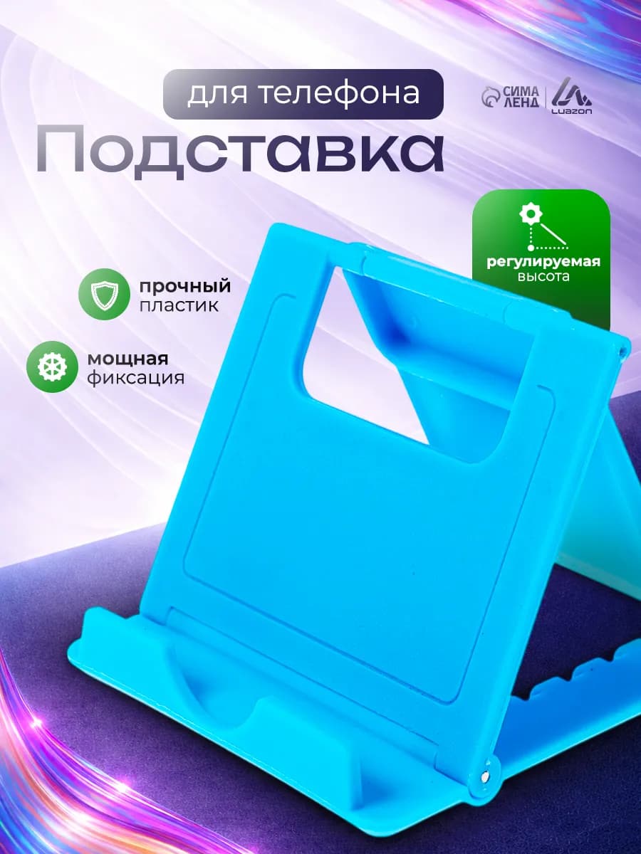 Подставка для телефона на стол регулируемая