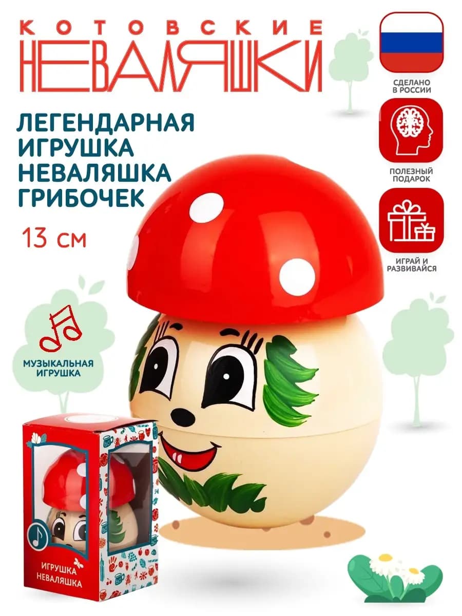 Неваляшка музыкальная для малышей игрушка качалка Грибочек