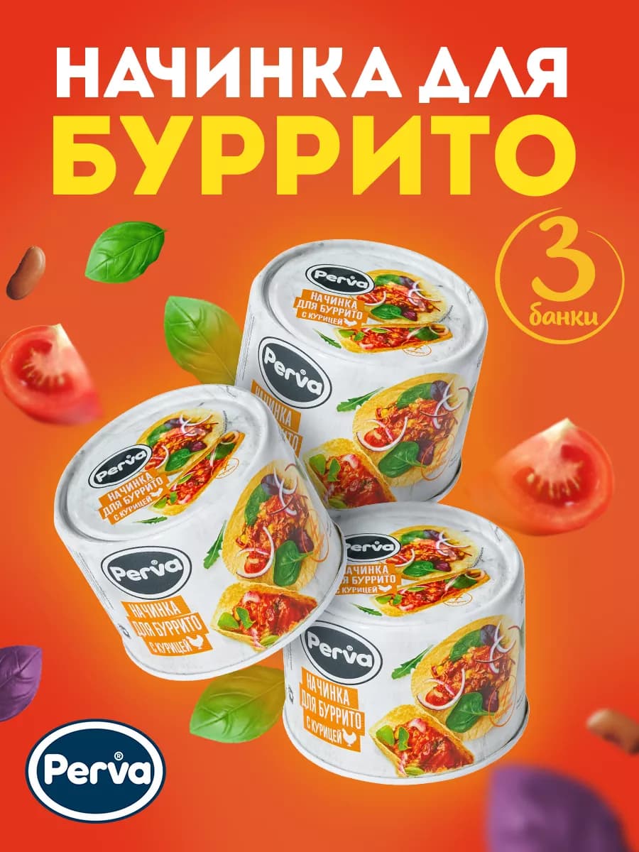 Начинка для буррито куриная 180гр - 3 шт