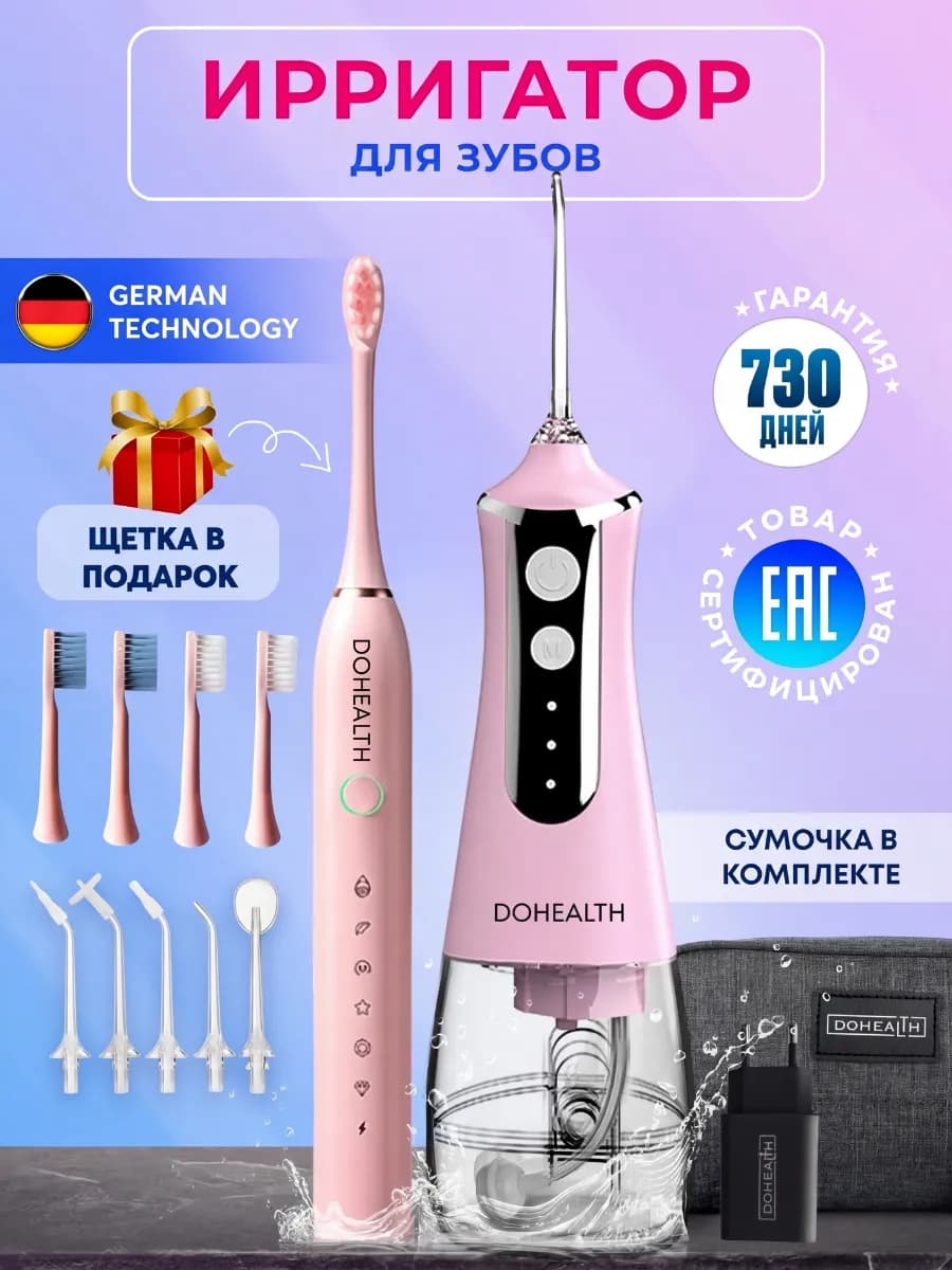 Ирригатор для зубов портативный со щеткой