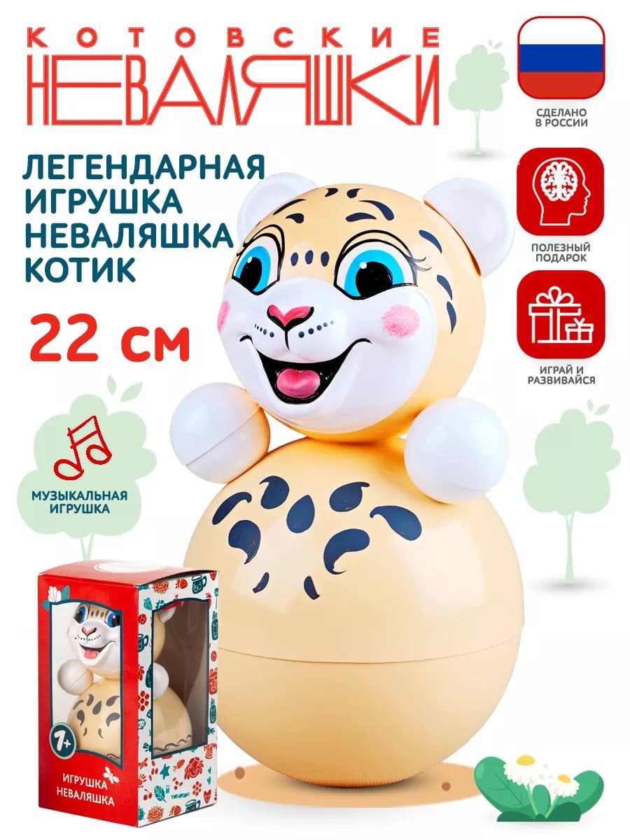 Неваляшка музыкальная для малышей игрушка качалка Котик