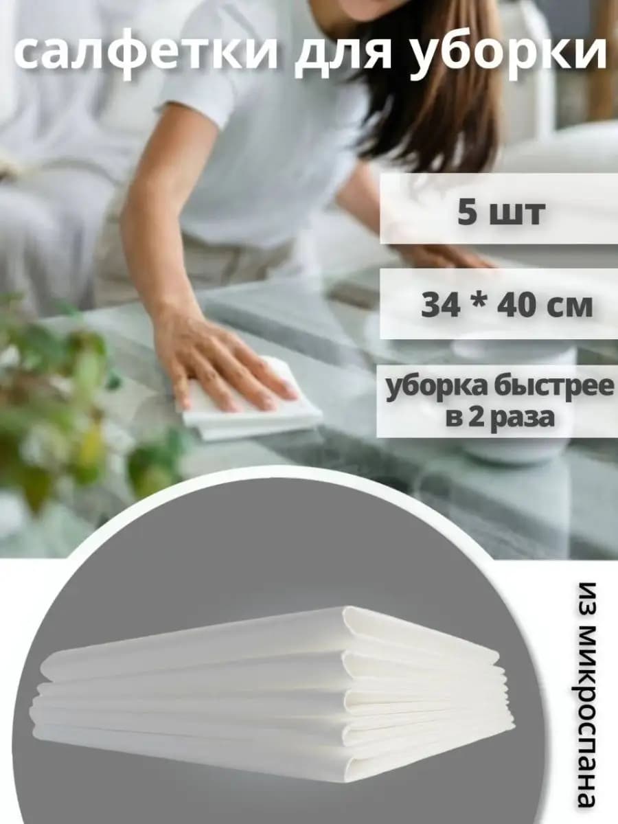 Салфетки для уборки тряпки кухонные