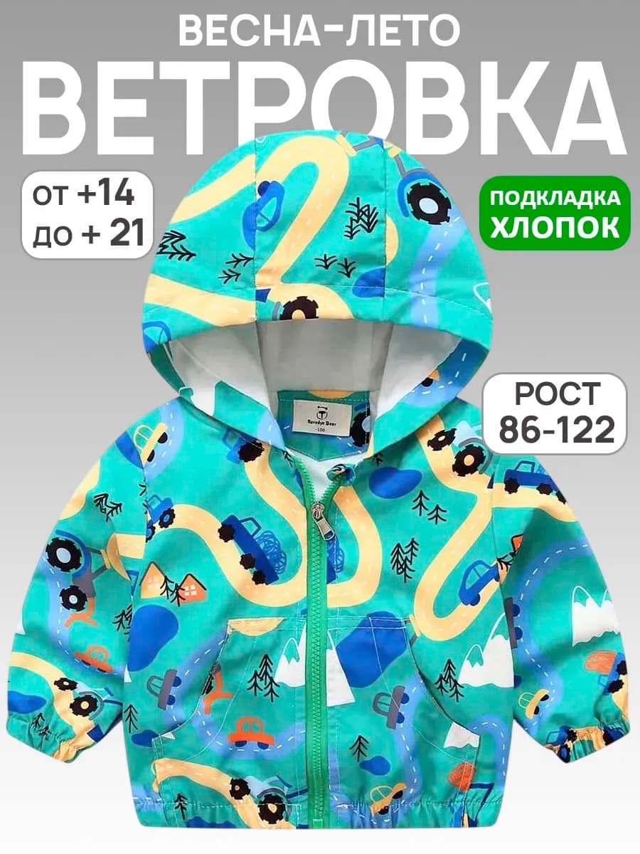 Ветровка для малыша летняя куртка с хлопковым подкладом