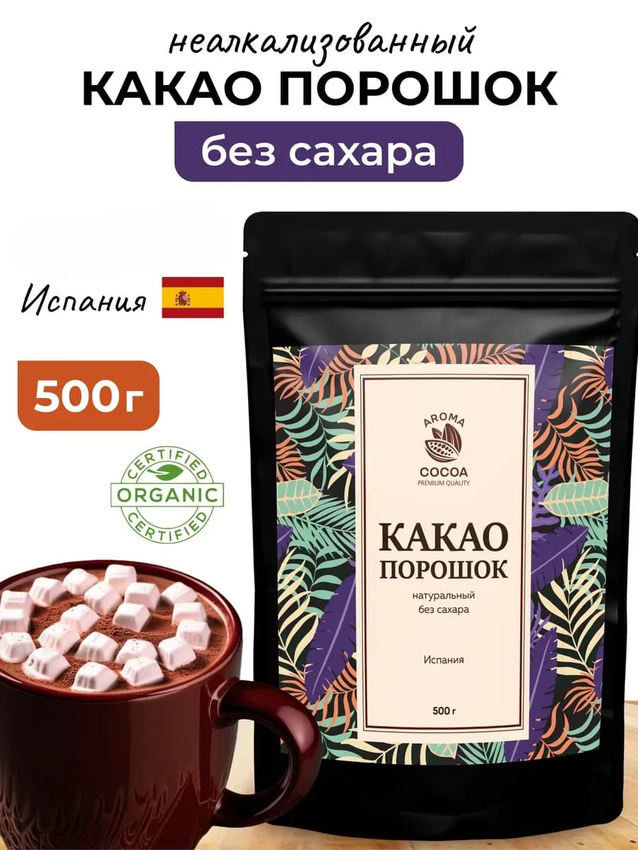 Какао порошок натуральный без сахара 500 г