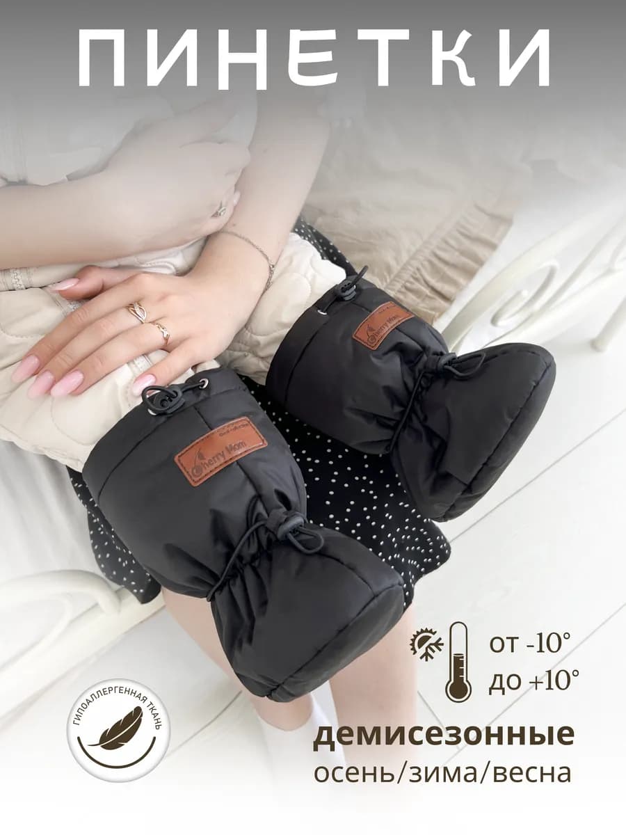 Пинетки для новорожденных Демисезон