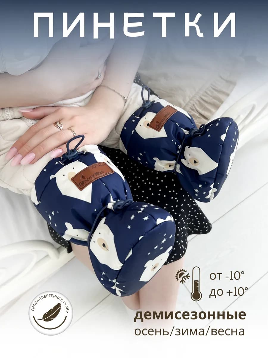 Пинетки для новорожденных Весна Осень