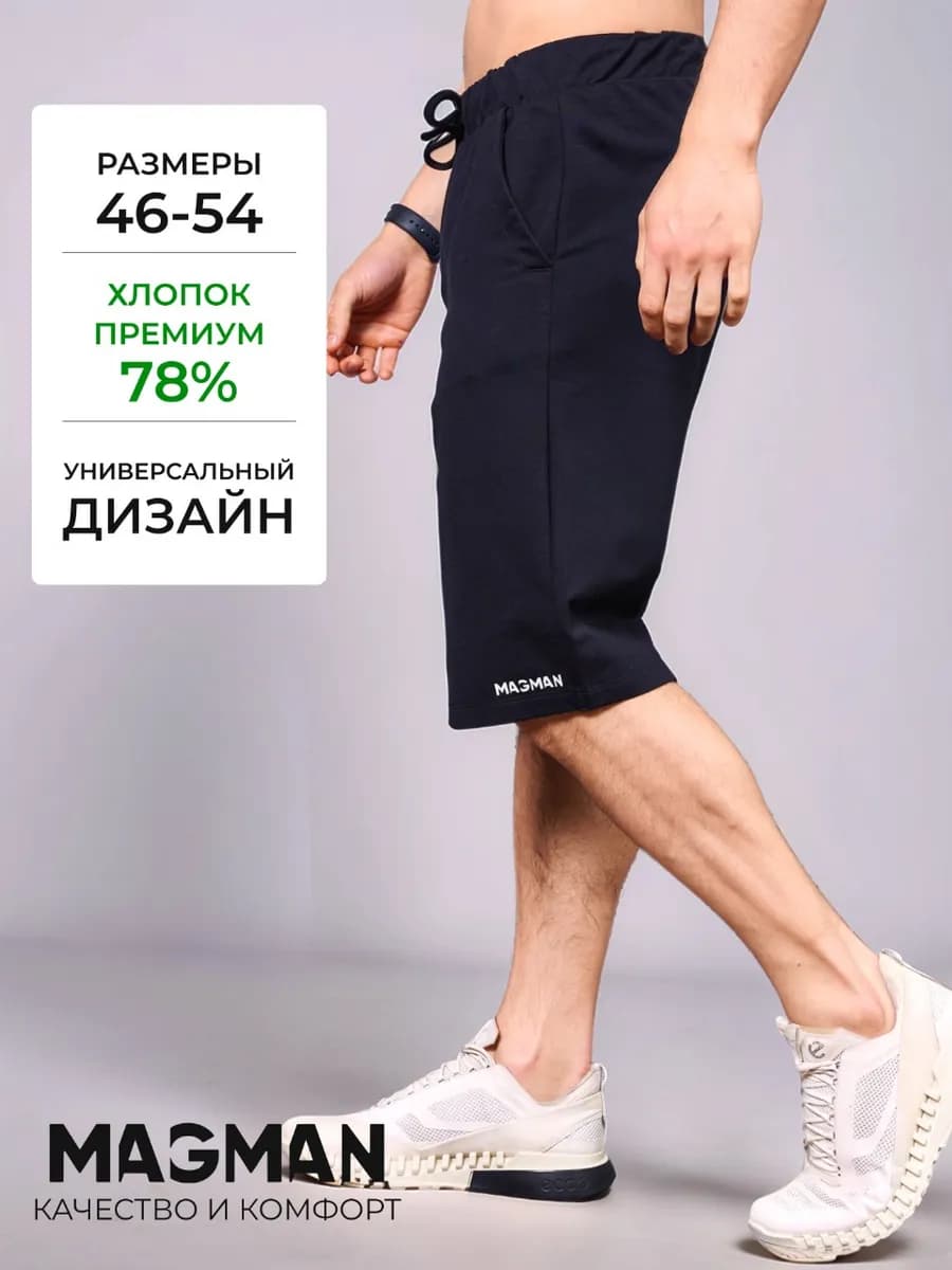 Шорты широкие трикотажные хлопок