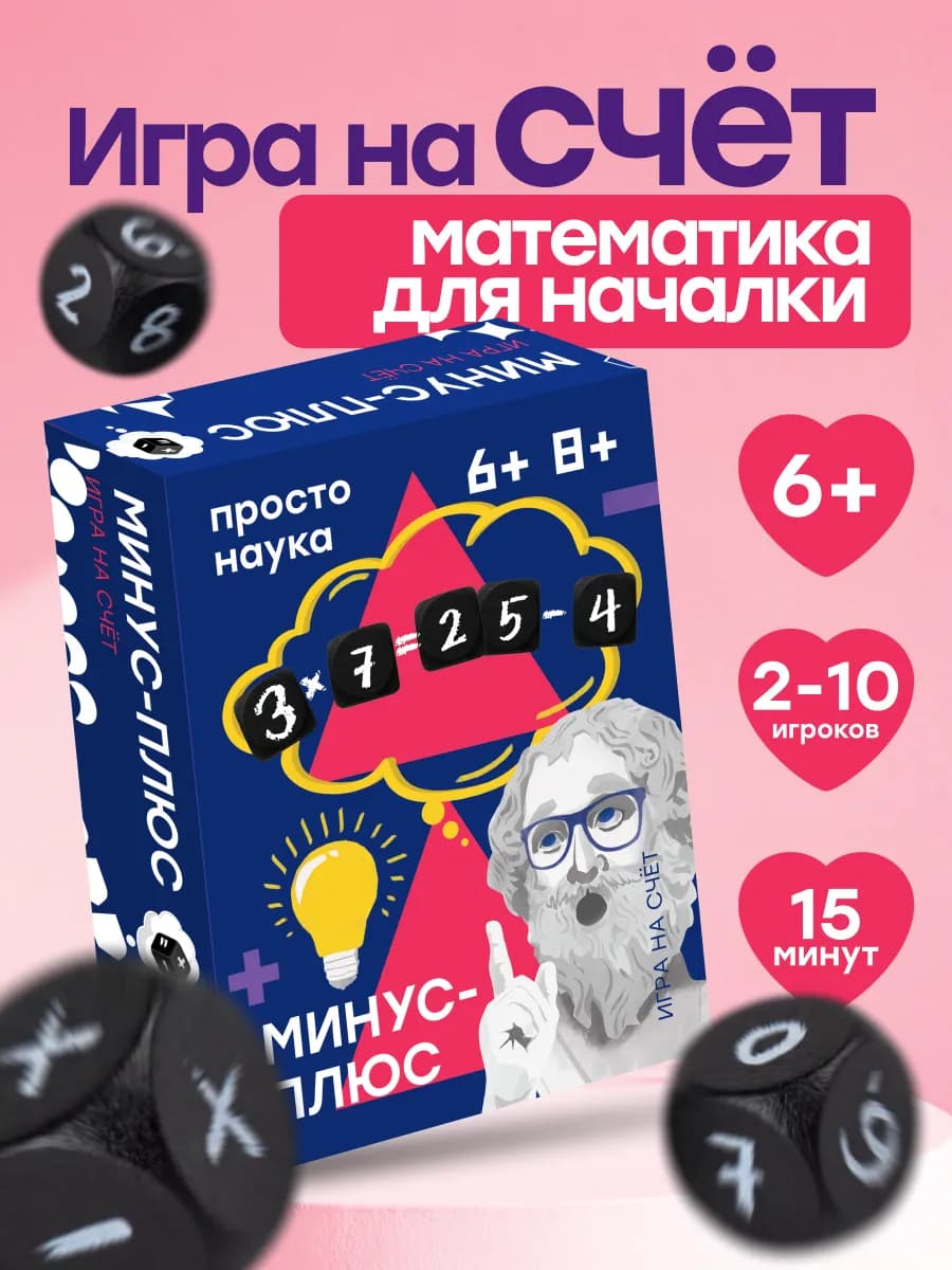 Настольная игра для детей «Минус-Плюс»