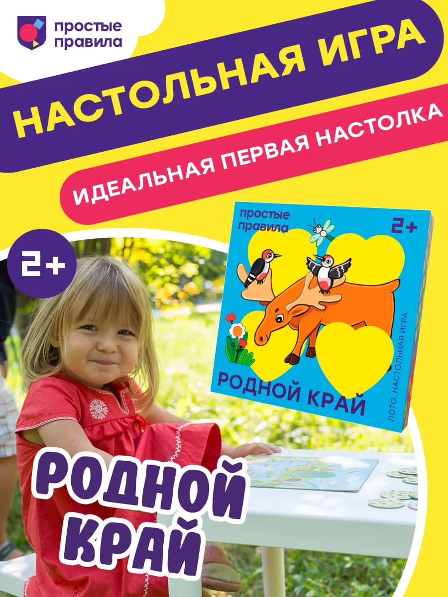 Настольная игра Лото «Родной край» для детей 2+