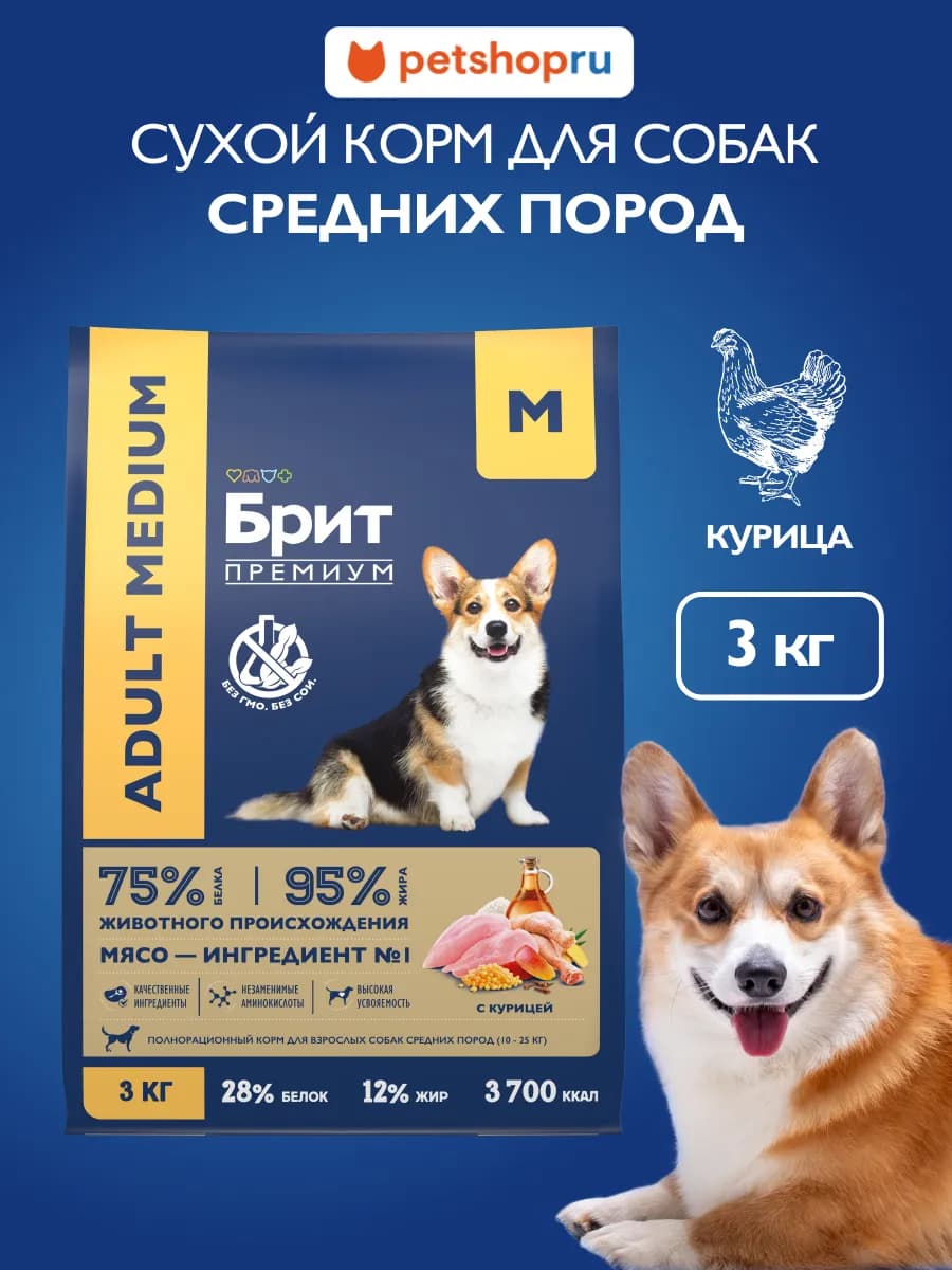 Сухой корм для собак средних пород с курицей 3 кг