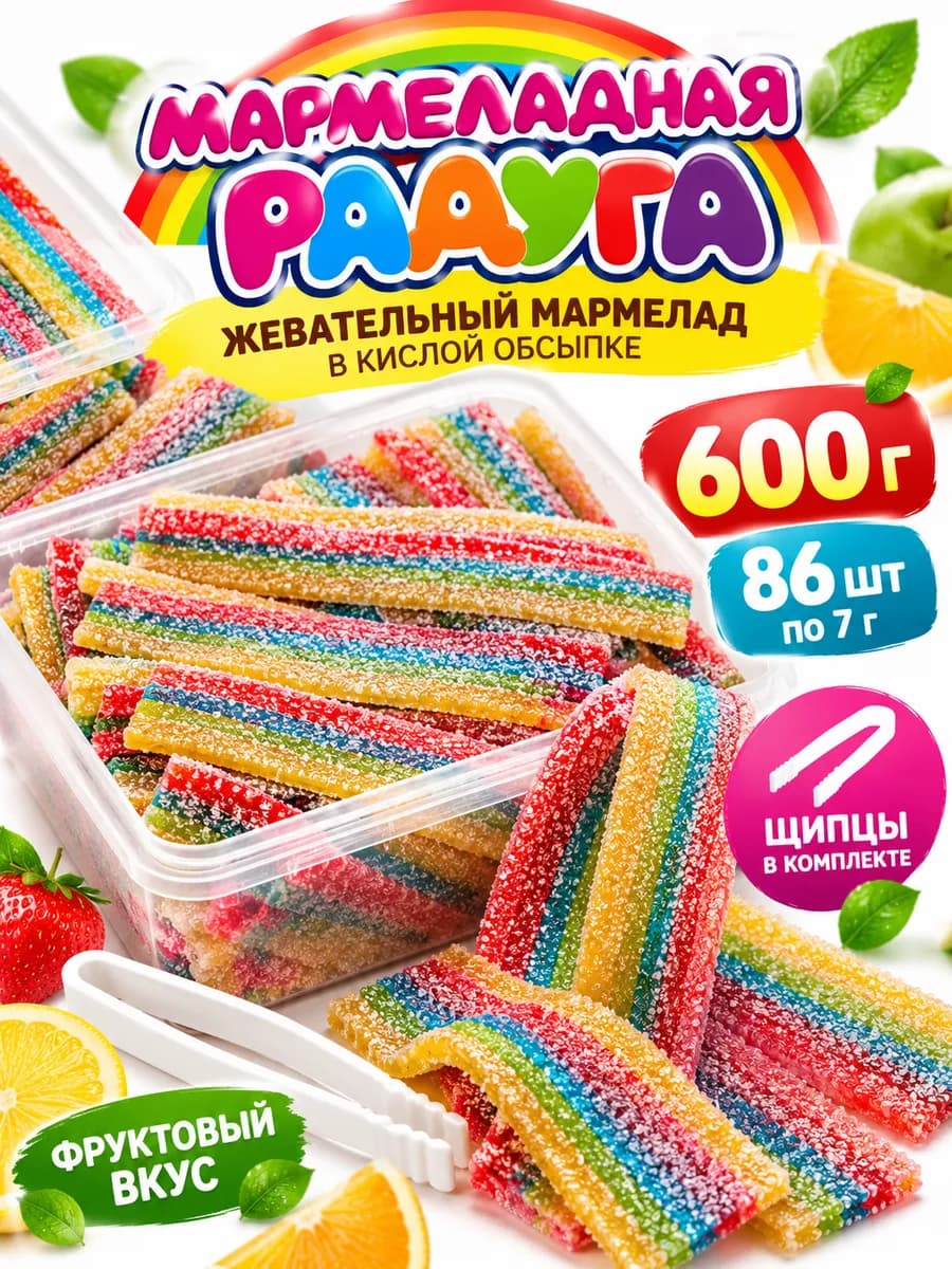 Мармеладная радуга кислые ремешки 600 г 86 шт