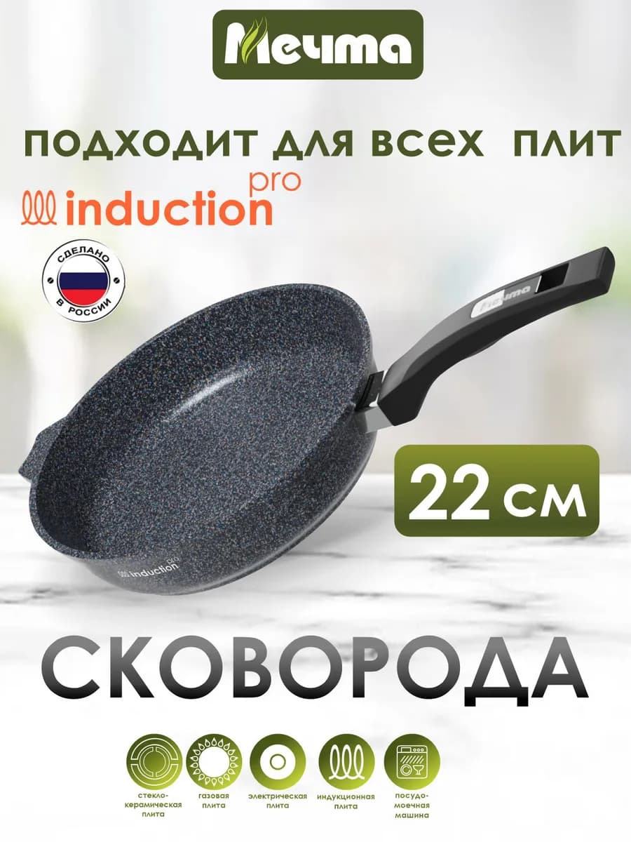 Сковорода 22 см для индукционной плиты
