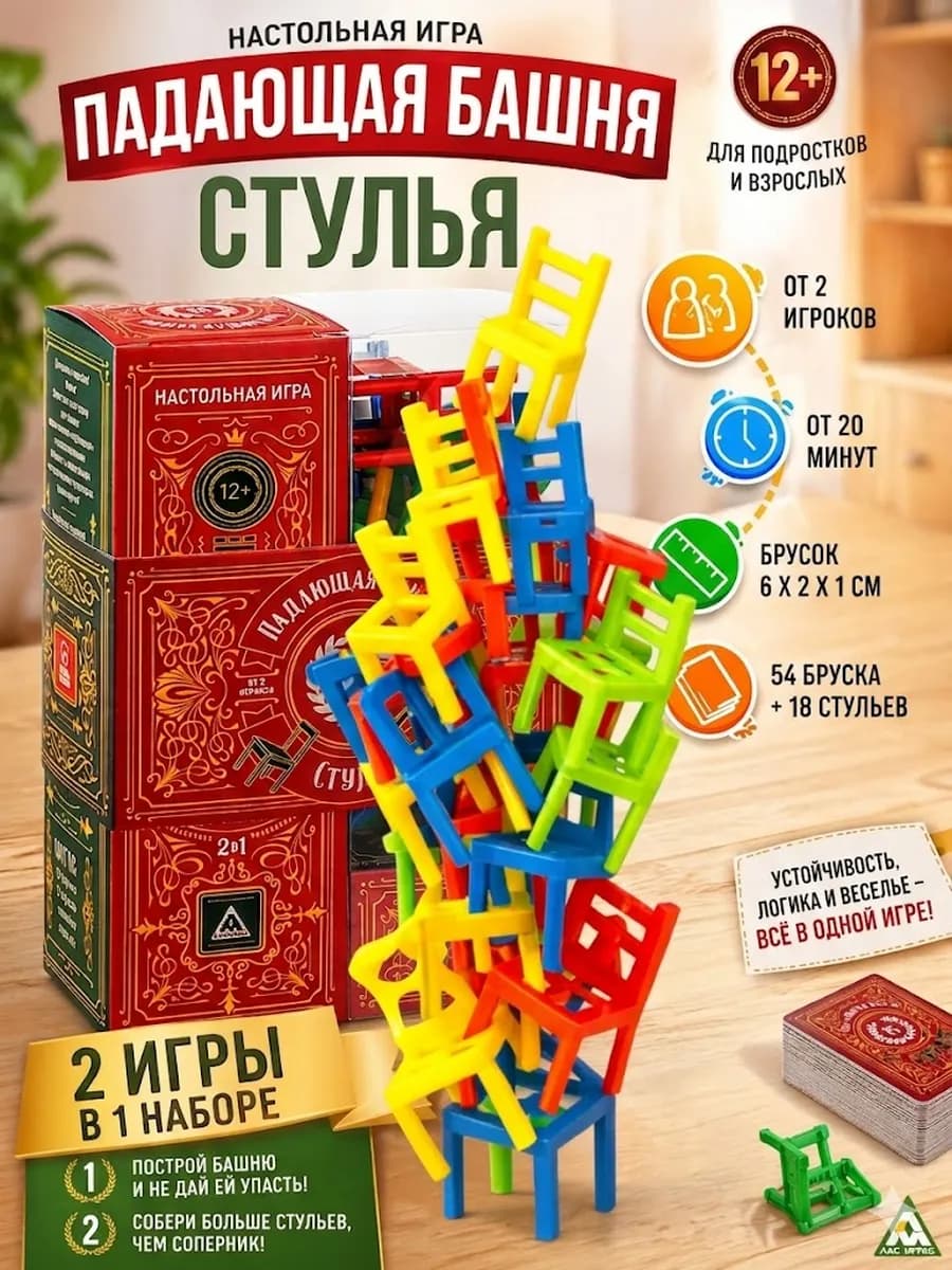 Настольная игра Падающая башня Дженга и стульчики
