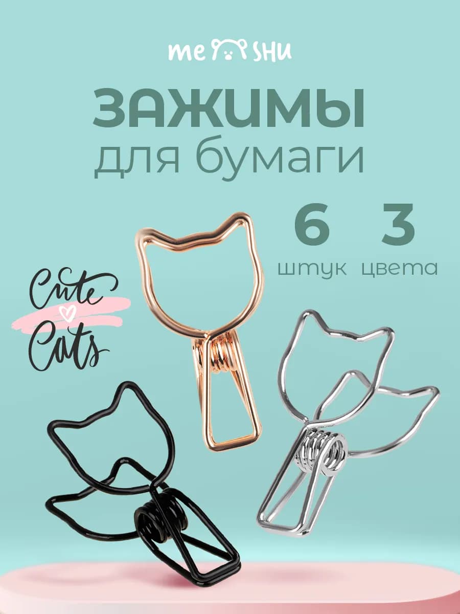 Канцелярские зажимы для бумаги 6 штук