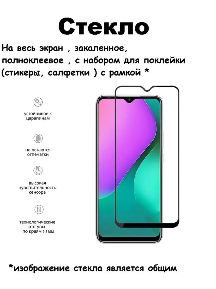 Стекло REALME C25S (RMX3195), Реалми Си 25 Эс, Полноклеевое