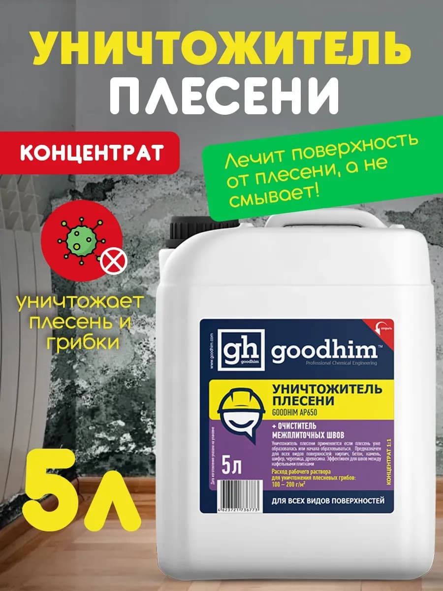 Средство от плесени