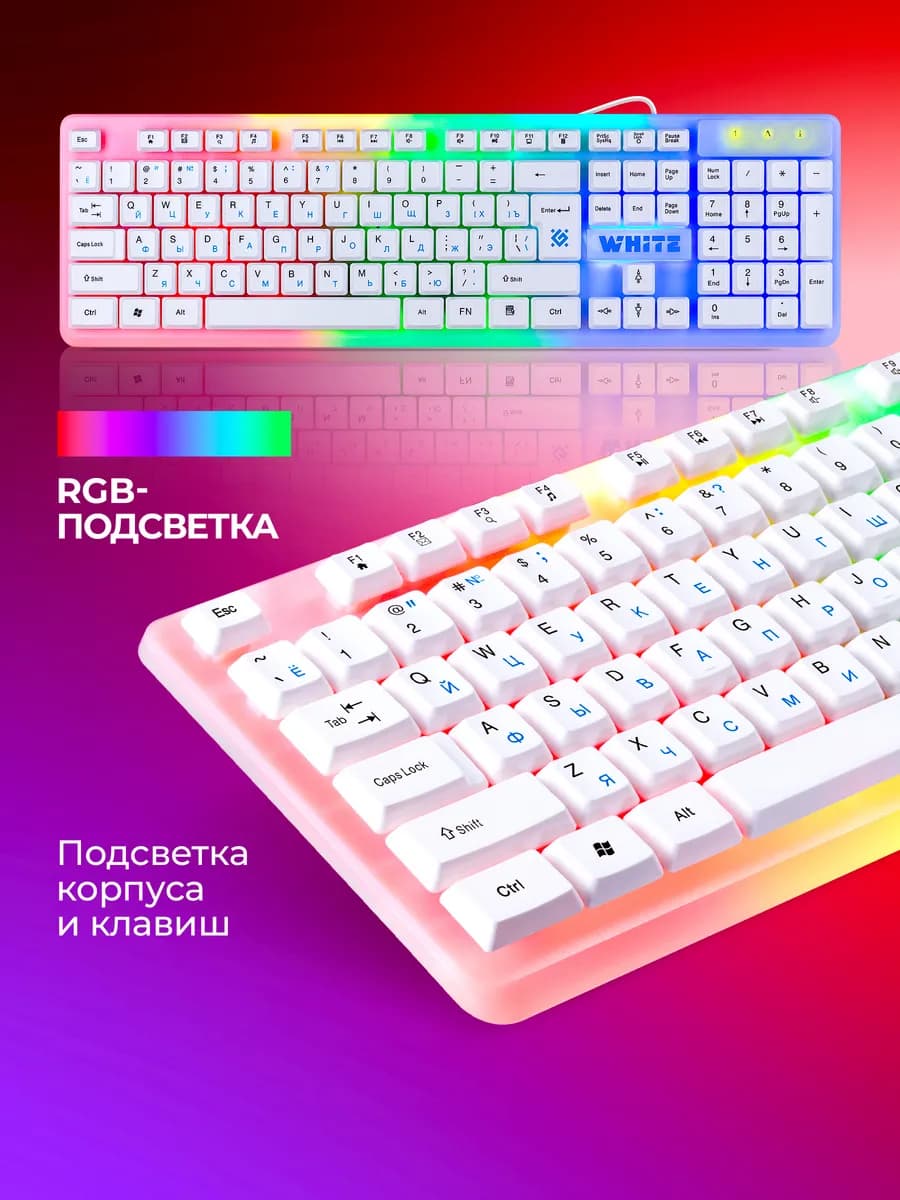 Игровая клавиатура с подсветкой White (Full-size)
