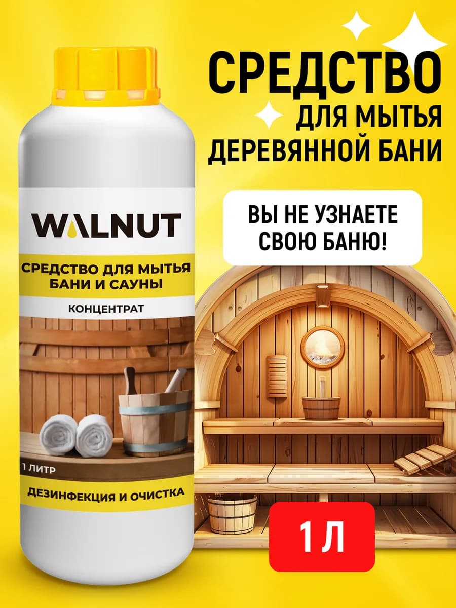 Средство для бани и сауны