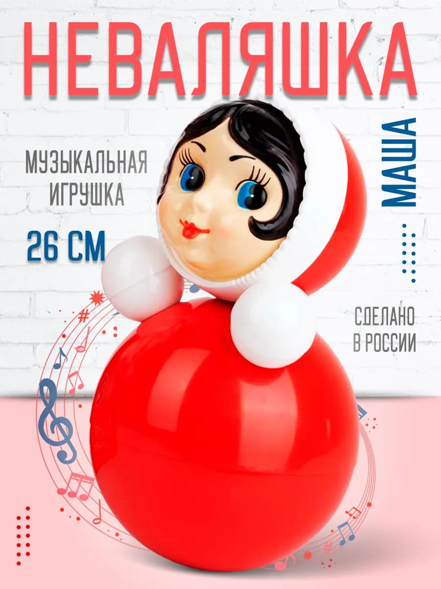 Неваляшка музыкальная игрушка для малышей Кукла