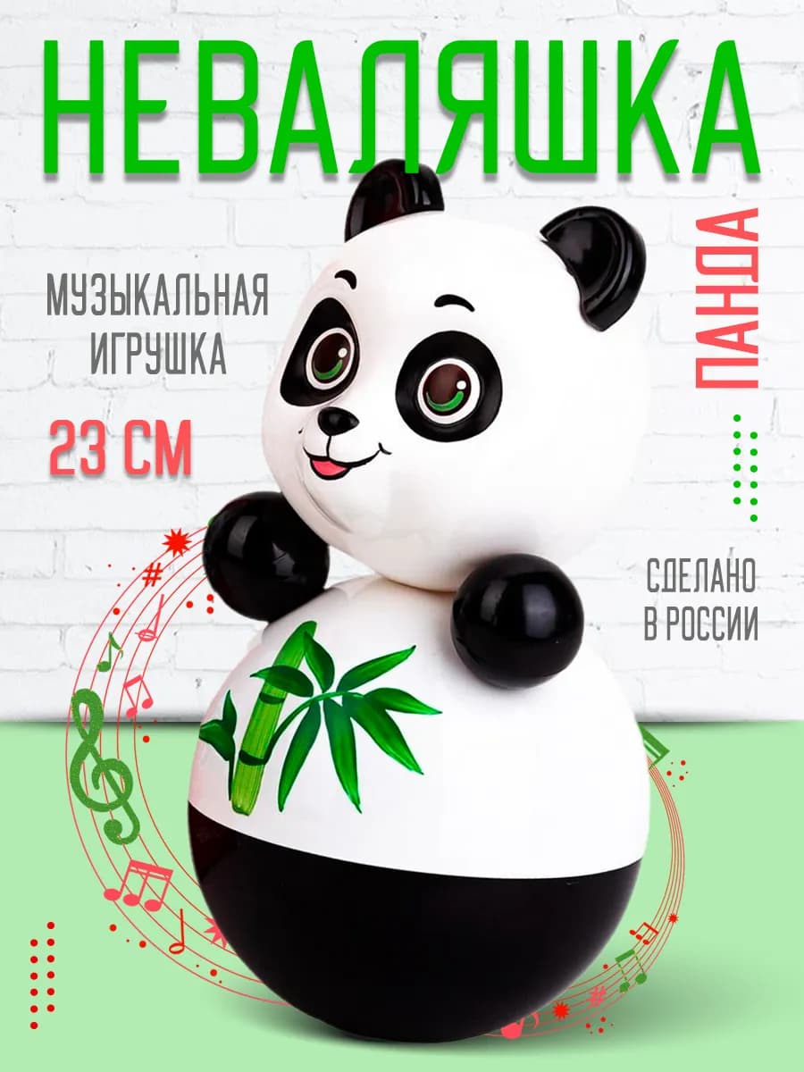 Неваляшка музыкальная игрушка для малышей Панда