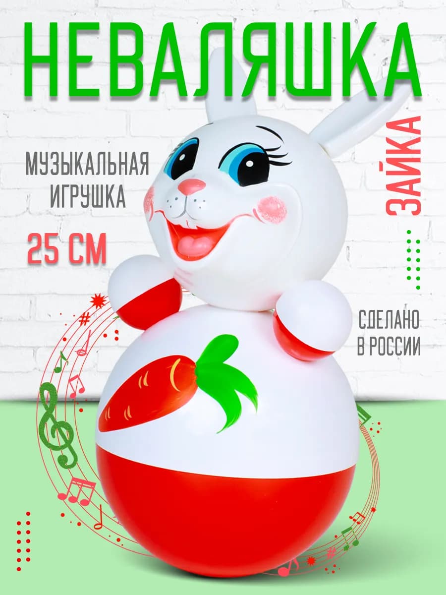 Неваляшка музыкальная игрушка для малышей Зайка - фото 1