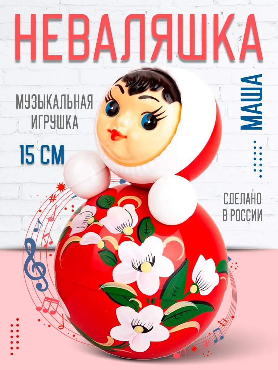 Неваляшка музыкальная игрушка для малышей Кукла