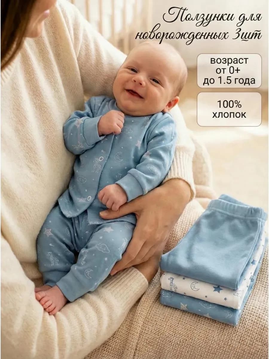 Детские ползунки для новорожденных, штанишки набор 3 шт