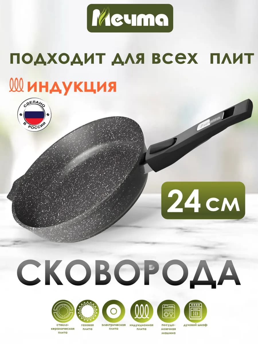 Сковорода индукционная 24 см со съемной ручкой