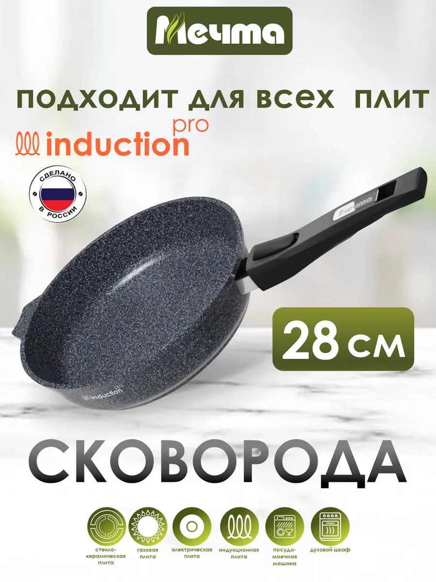 Сковорода индукционная 28 см со съемной ручкой