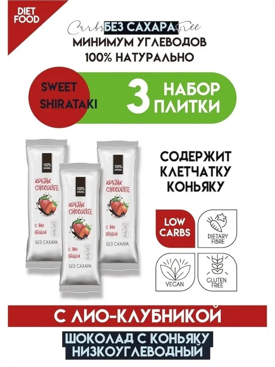 ШОКОЛАД БЕЗ САХАРА KONJAK CHOCOLATE КЛУБНИЧНЫЙ