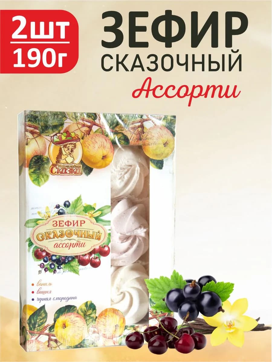 Зефир сказочный "Ассорти" 2 шт по 190гр