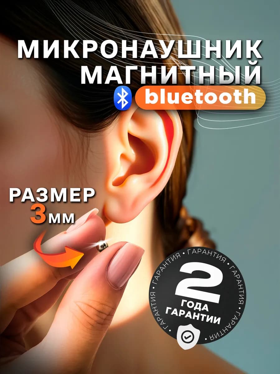 Микронаушник магнитный Bluetooth для экзамена М123