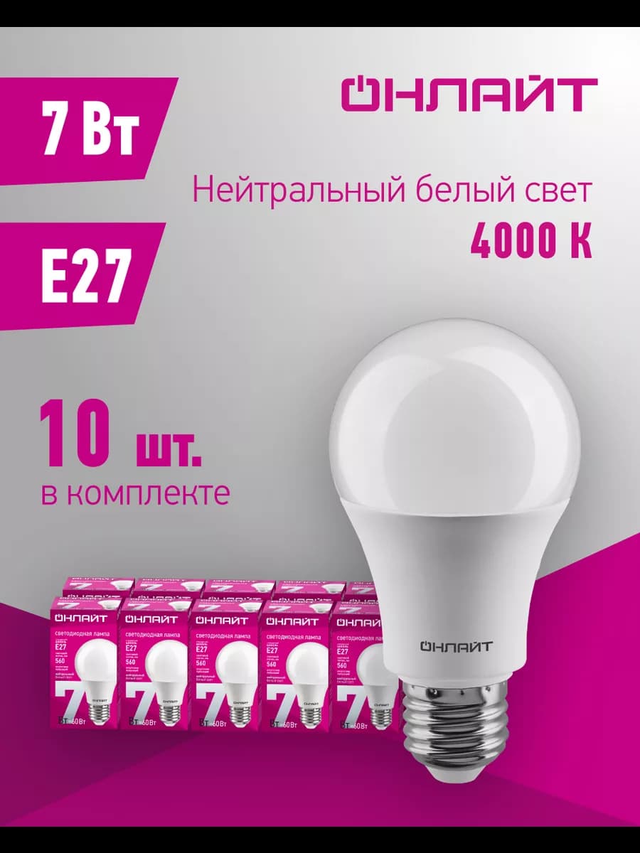 Светодиодные лампочки Е27 7 Вт 4000 К 10 шт