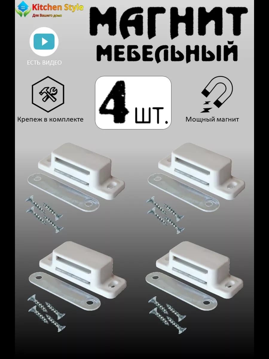 Магнит мебельный для дверок белый - фото 1