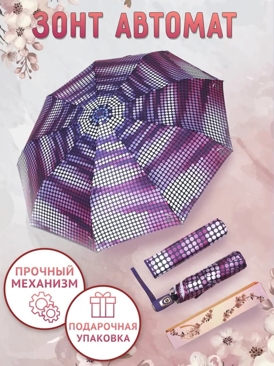 Зонт