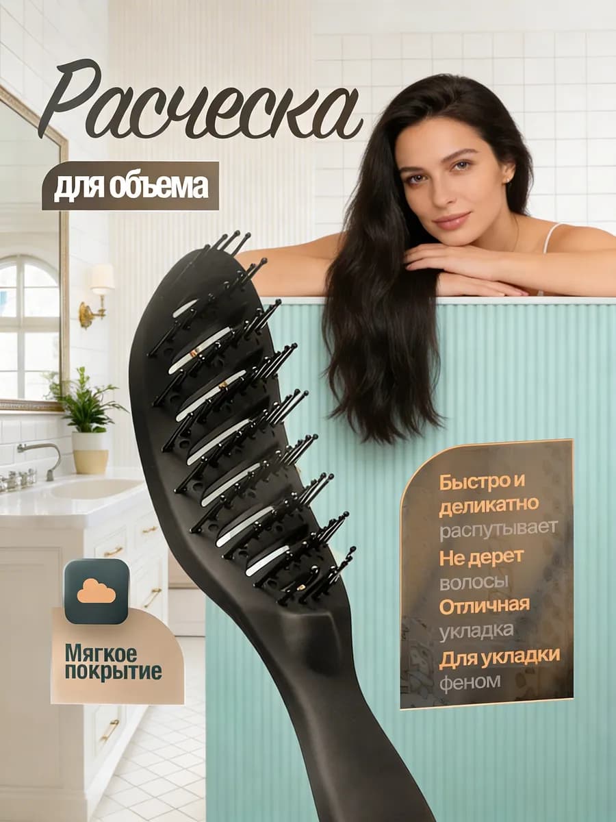 Расческа для волос профессиональная скелетная для укладки