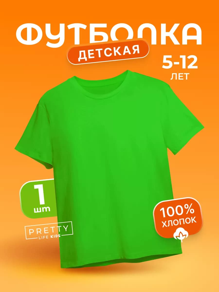 Футболка однотонная зелёная хлопок в школу и садик