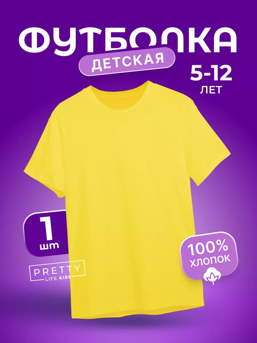 Футболка желтая однотонная