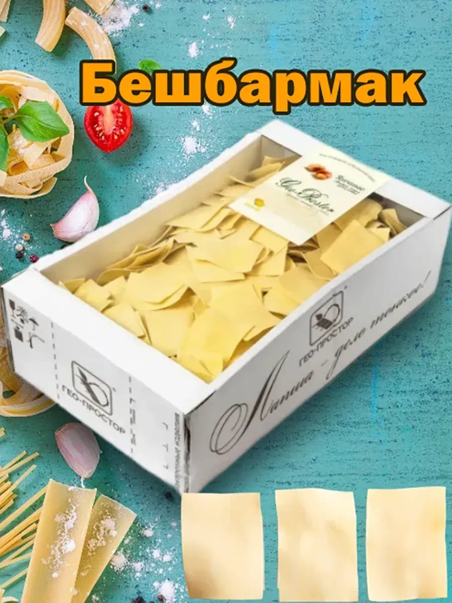Лапша Бешбармак яичный, вес 1,5 кг. Телевизор