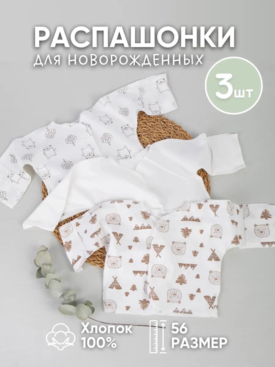 Распашонки для новорожденных в роддом 3 шт