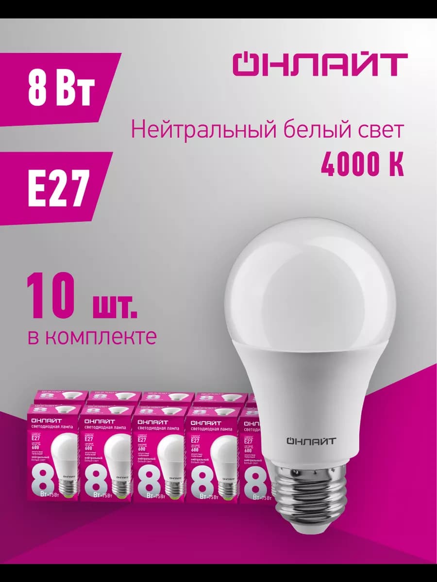Светодиодные лампочки Е27 8 Вт 4000 К шар 10 шт