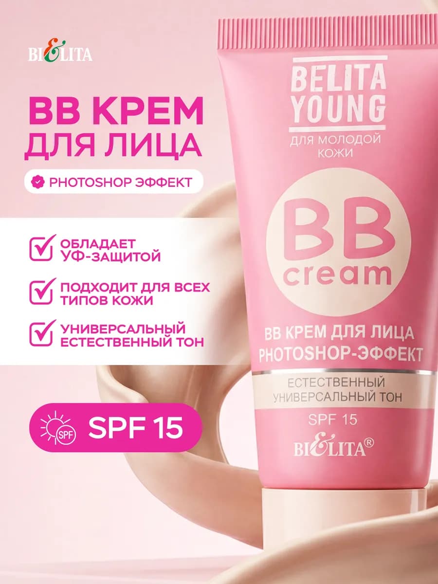 ВВ крем Photoshop эффект