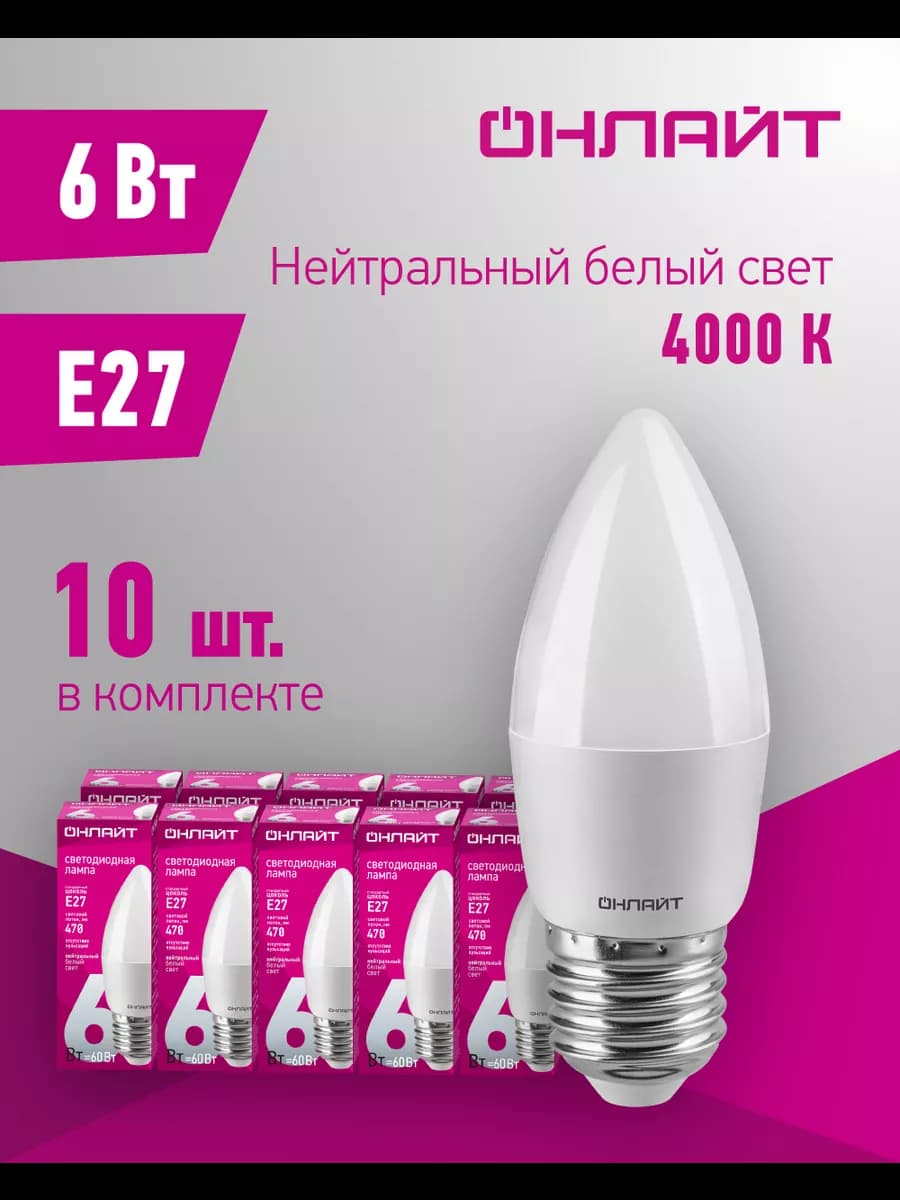 Светодиодные лампочки Е27 6 Вт 4000 К 10 шт